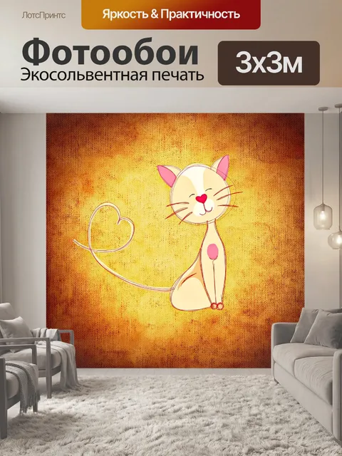 Фотообои Кот