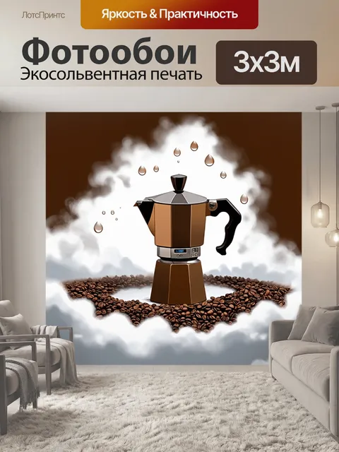Фотообои нарисуйте биалетти, которая парит в облаках, окружённая кофейными ароматами и мельчайшими каплями дождя
