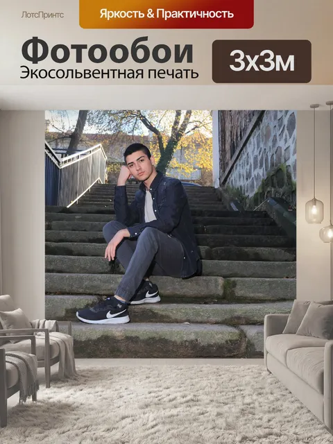 Фотообои Boy