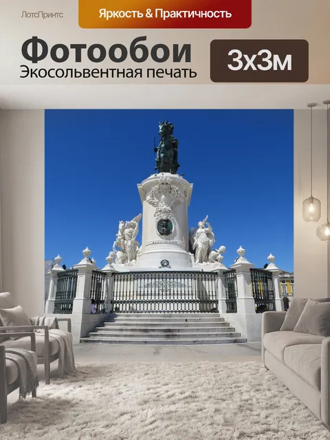 Фотообои Лиссабон