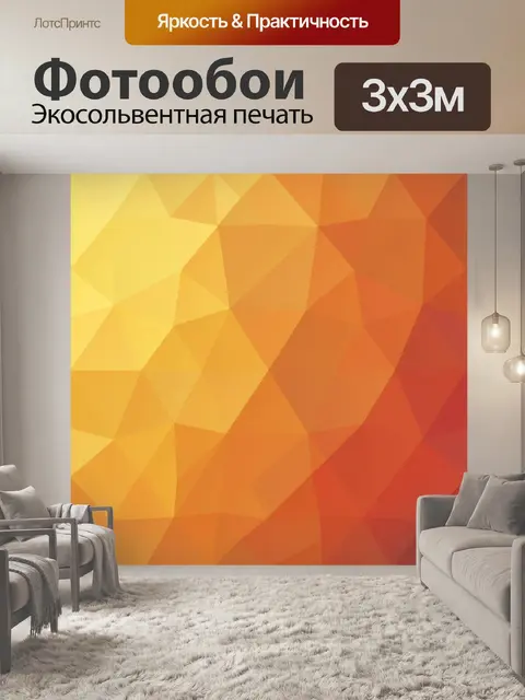 Фотообои Абстрактный геометрический градиент