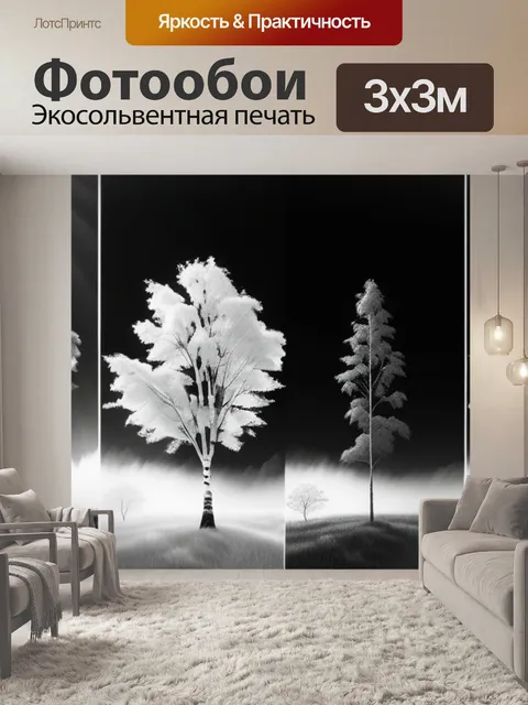 Фотообои пейзаж с березой поэтапно чернобелый