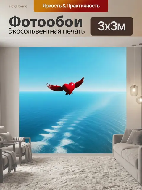 Фотообои ангел, летящий над морем с сердцем, полным любви