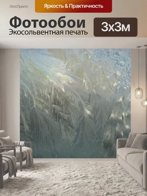 Фотообои Морозный ледяные окна