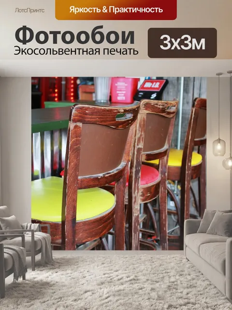 Фотообои Барные стулья