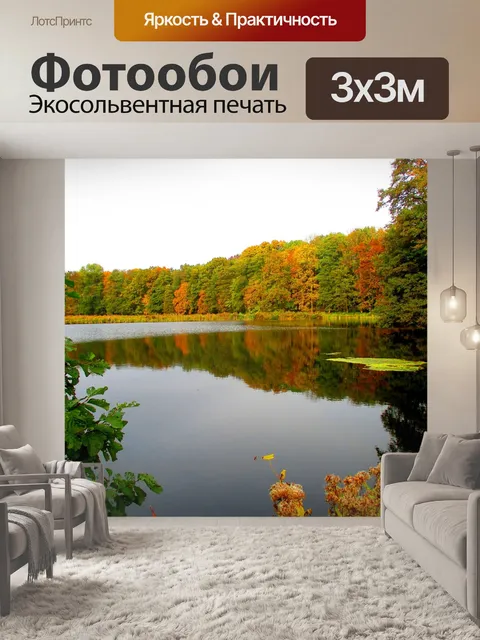 Фотообои Озеро