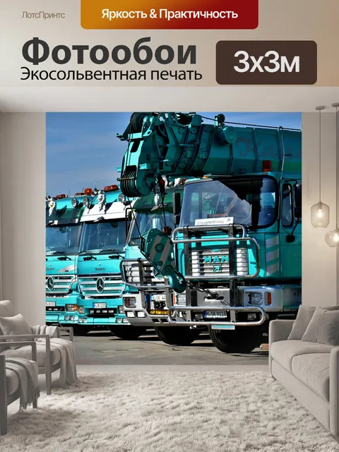 Фотообои Грузовая машина