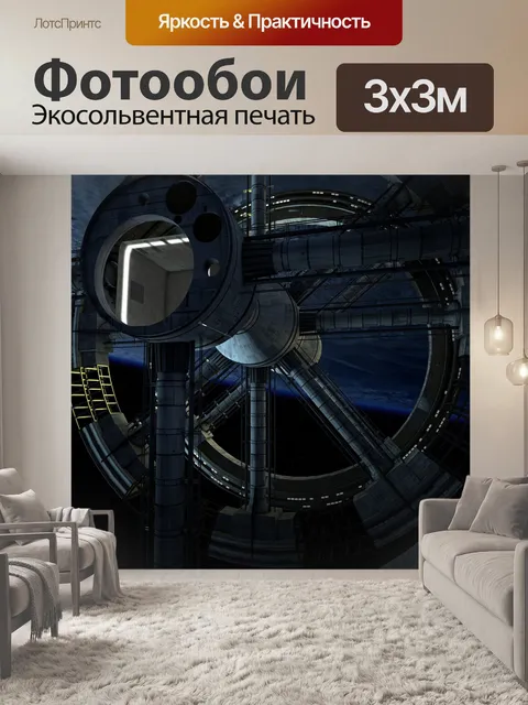 Фотообои Космическая станция
