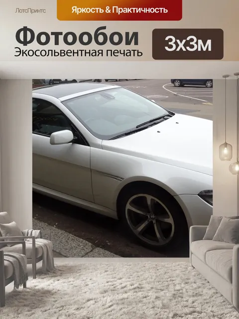 Фотообои Белый автомобиль BMW Coupe
