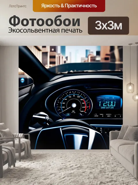 Фотообои изображение панели приборов спортивного автомобиля