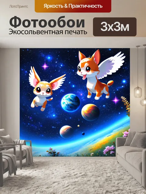 Фотообои аниме-сцена с животными в космосе, летящими среди звезд и планет