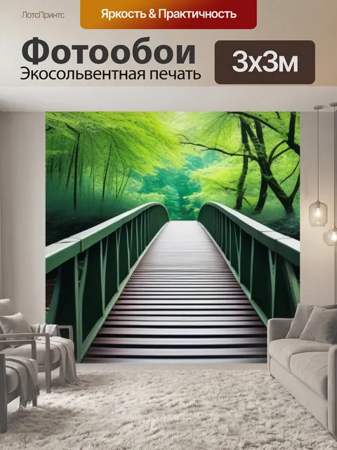 Фотообои частный лес с мостиком, перекинутым между ветвями