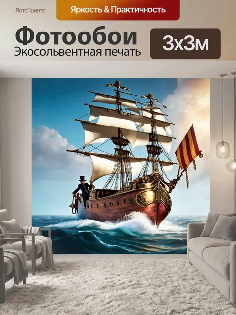 Фотообои море в стиле стимпанк