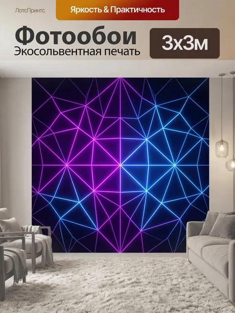 Фотообои Неоновые треугольные грани