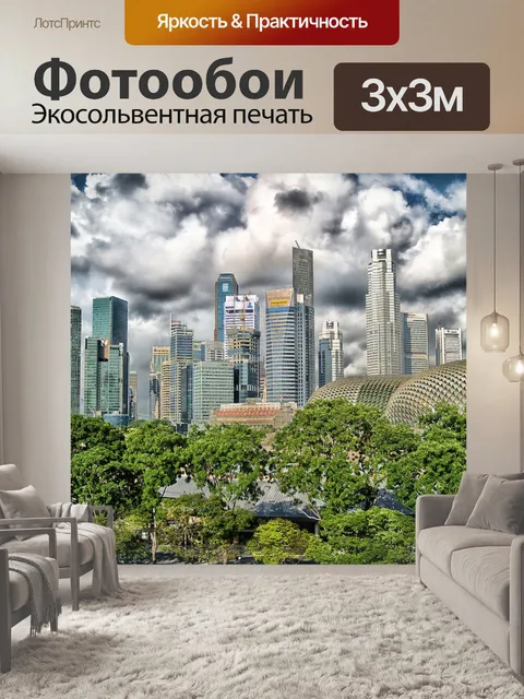 Фотообои Сингапур