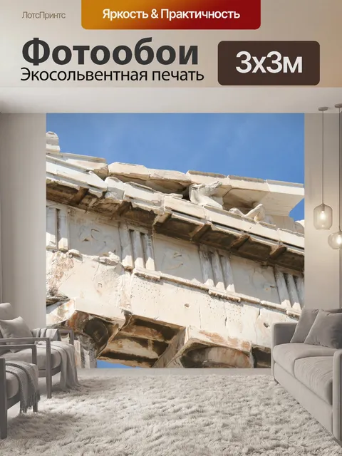 Фотообои Афины Греция Акрополь