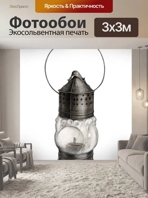 Фотообои Клипарт фонарь лампа винтаж