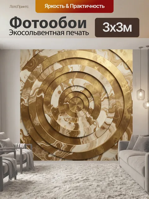 Фотообои Золотые концентрические круги