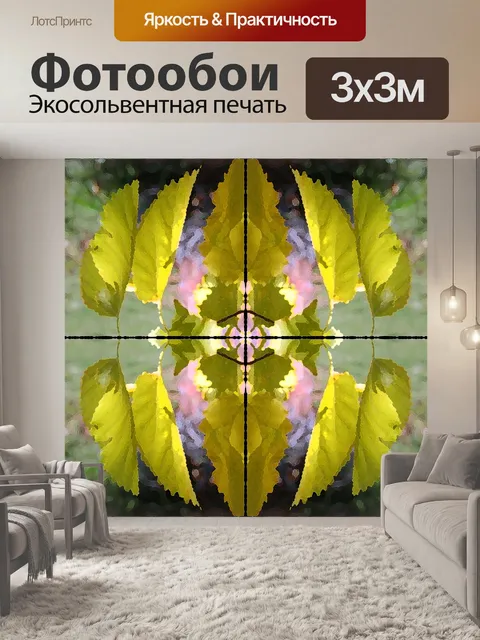 Фотообои художественные желтые листья