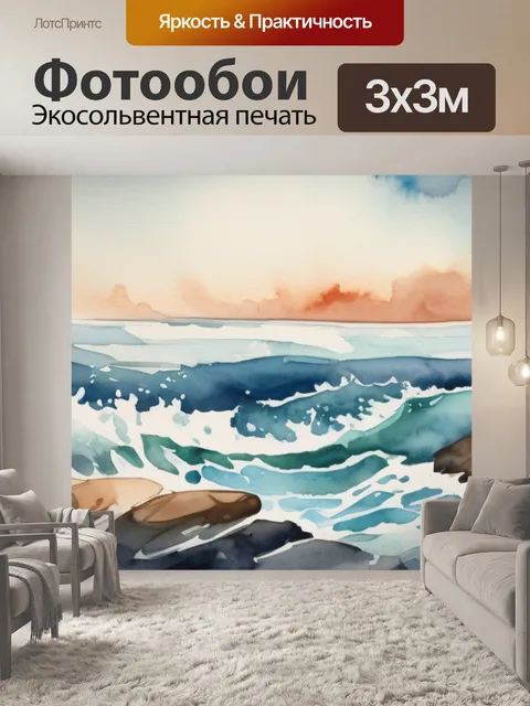 Фотообои море над кроватью
