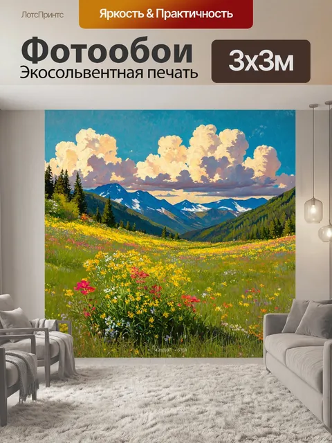 Фотообои цветы в стиле уинслоу гомер, цветы в горах, контраст теплого и холодного, романтические облака на фоне