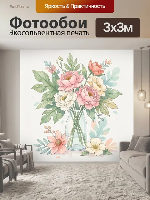 300 × 300 см · Экосольвентная печать