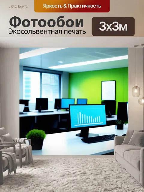 Фотообои финансовое планирование