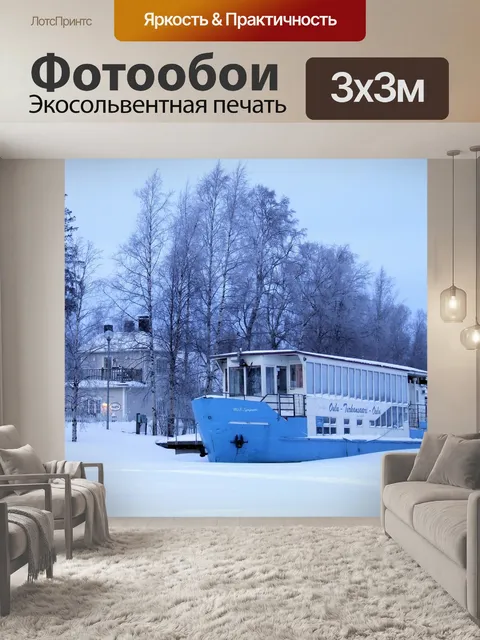 Фотообои Финляндия