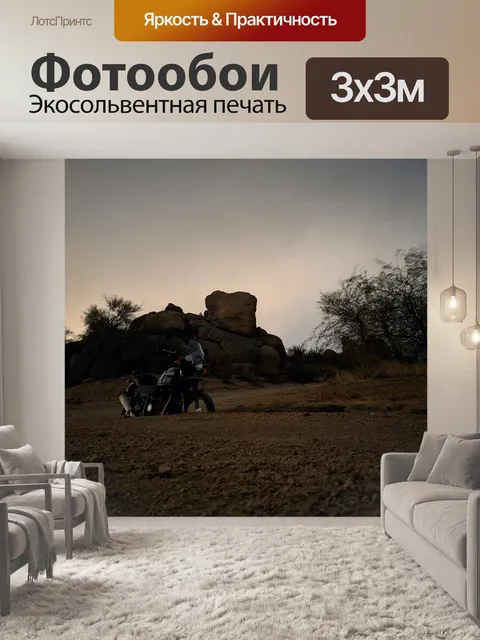 Фотообои Мотоцикл