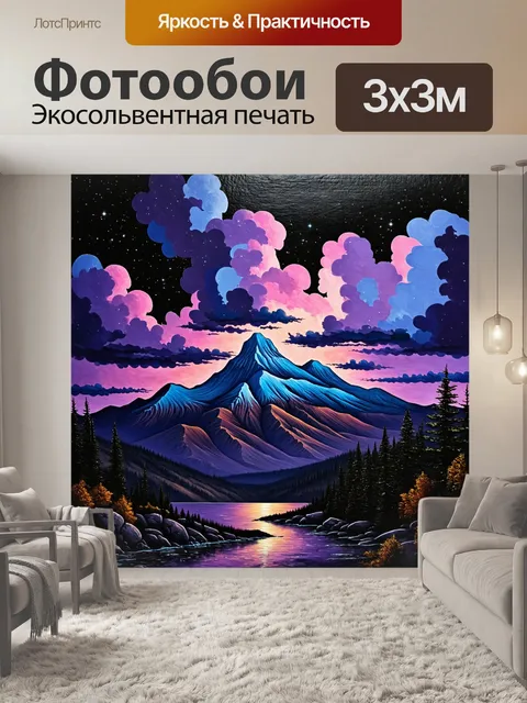 Фотообои ночь в стиле акриловые краски, горы под звездным небом, мистические облака, глубокие фиолетовые и черные тона