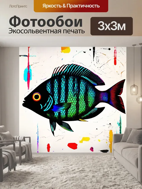 Фотообои абстрактная композиция с силуэтом рыбы