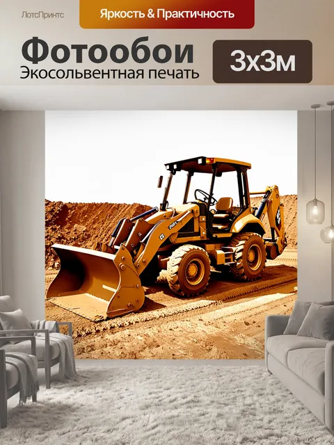 Фотообои ретро-стилизованный экскаватор-погрузчик