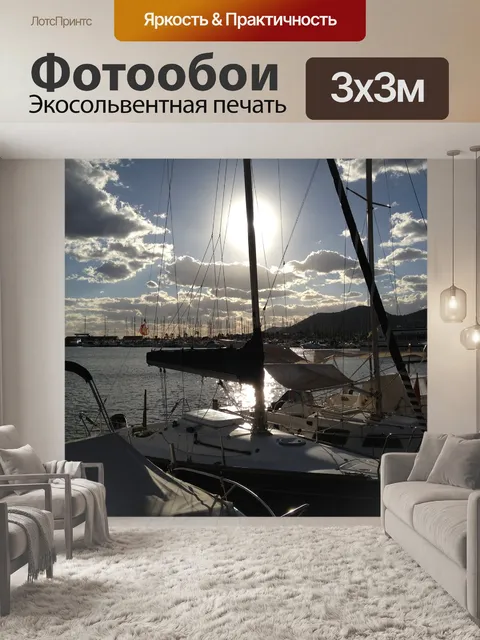 Фотообои Порт алькудии