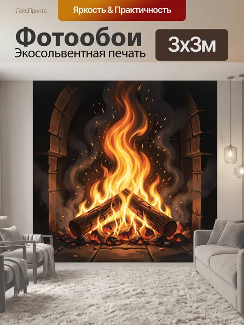 Фотообои Огонь в камине в темной топке