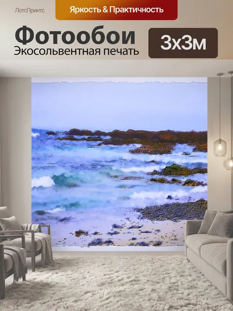 Фотообои Берег Берега