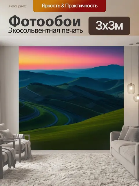 Фотообои пейзаж с присутствием легкий