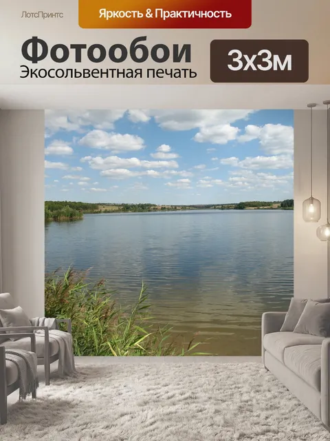 Фотообои Водоем