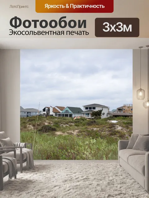 Фотообои Пляж дома