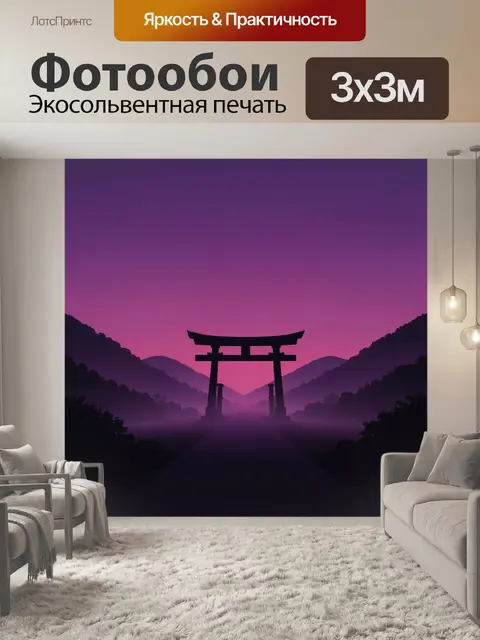 Фотообои Торii на фоне фиолетового рассвета