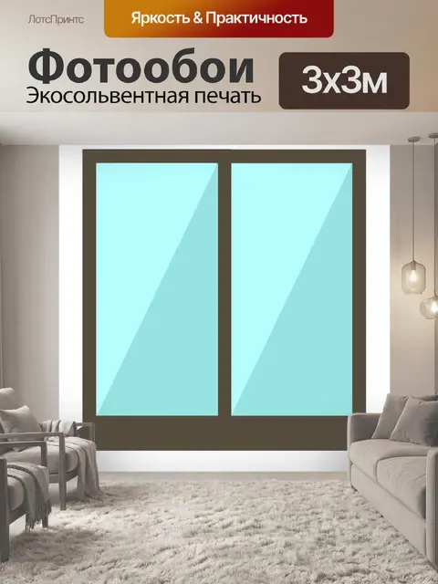 Фотообои Окно
