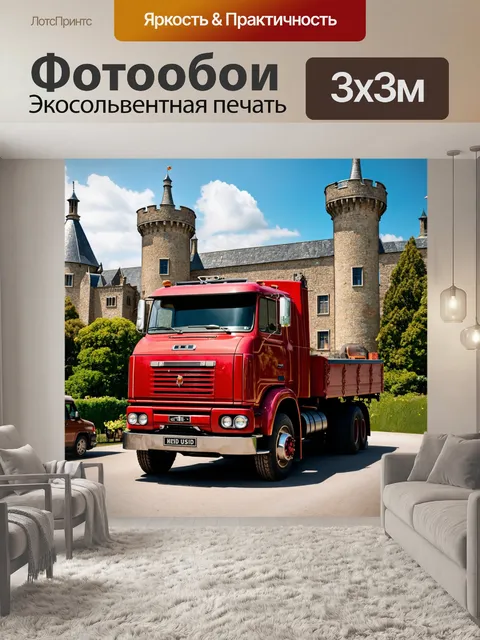 Фотообои грузовик, перевозяший антикварные предметы, на фоне старинного замка, в стиле барокко, подчеркивающий…