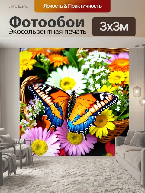 Фотообои бабочки, собранные в восхитительные корзины и букеты, где каждая бабочка создаёт уникальный цветочный декор