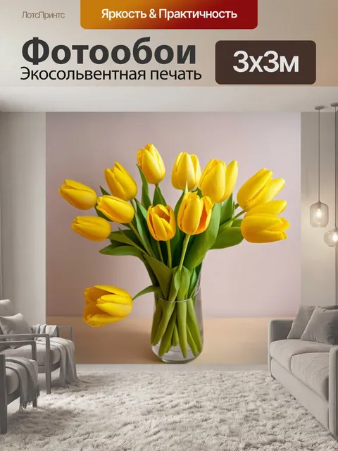 Фотообои красочный букет из желтых тюльпанов и цветов