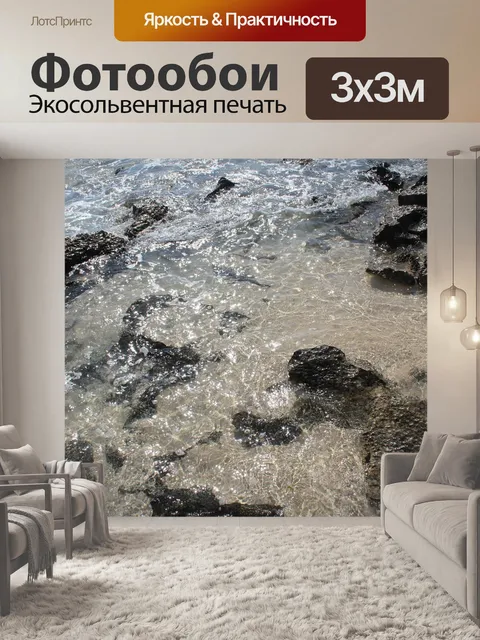 Фотообои Вода