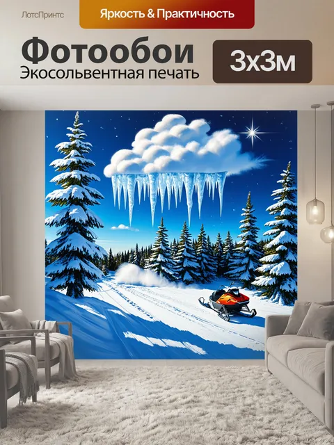 Фотообои лес в лапландии, увитый снежными занавесами, где снегоход мчится по склону, оставляя за собой облако белого…