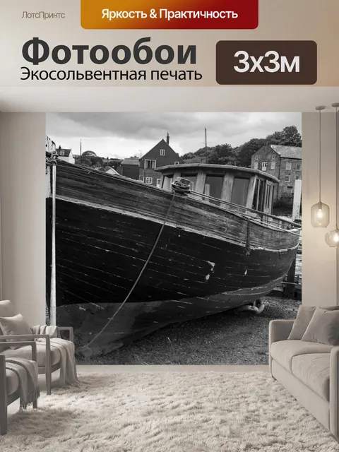 Фотообои Старый корабль