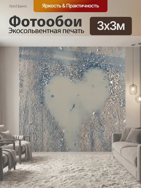 Фотообои Лужа