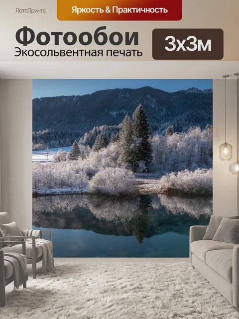 Фотообои Альпийский