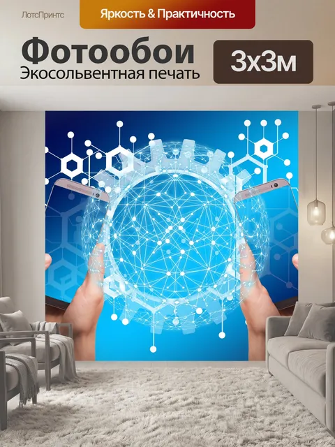 Фотообои Технология 2020
