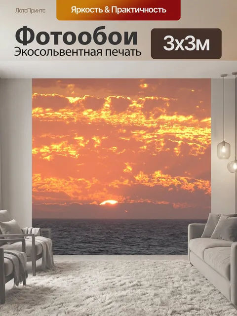Фотообои Морской пейзаж Закат